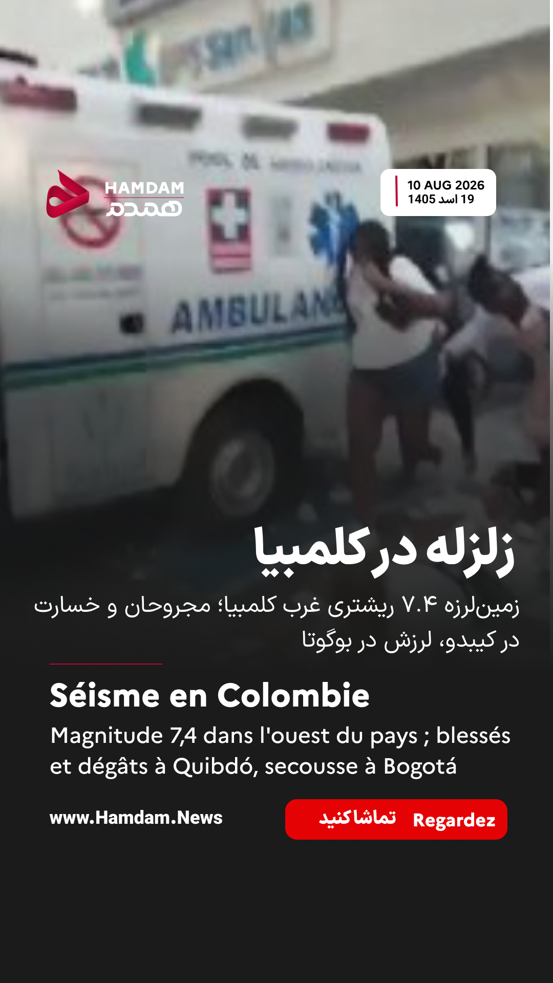 زلزله ۷.۴ ریشتری در غرب کلمبیا؛ خسارت در ولایت چوکو